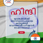 Language Guide For Hindi in Malayalam