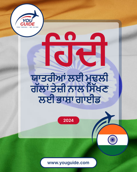 Language Guide For Hindi in Punjabi