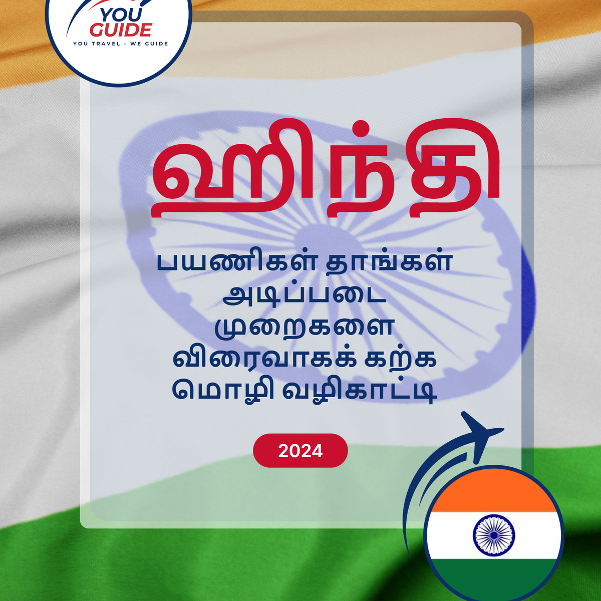 Language Guide For Hindi in Tamil