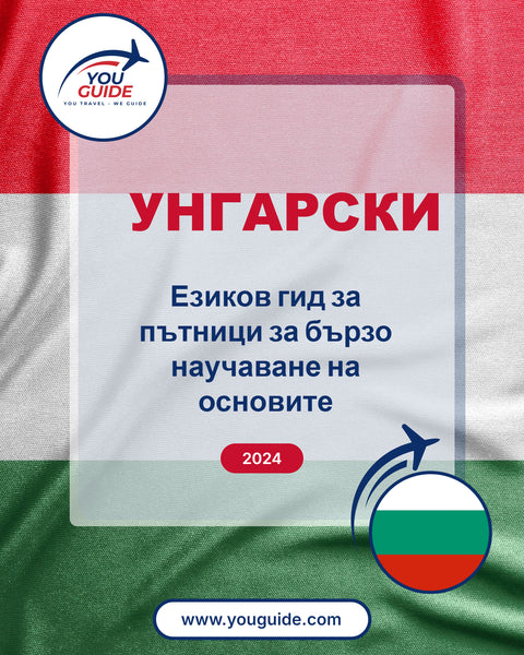 Language Guide For Hungarian in Bulgarian
