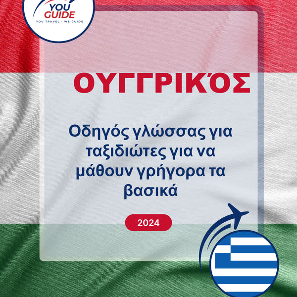 Language Guide For Hungarian in Greek