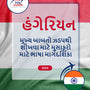Language Guide For Hungarian in Gujarati