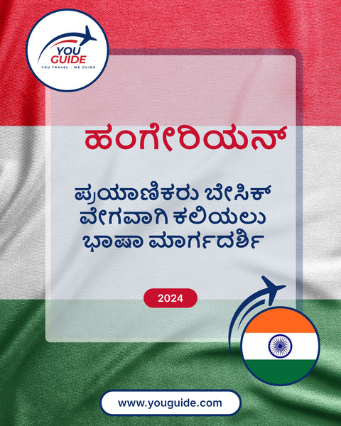 Language Guide For Hungarian in Kannada