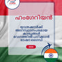 Language Guide For Hungarian in Malayalam