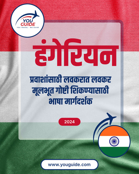 Language Guide For Hungarian in Marathi