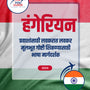 Language Guide For Hungarian in Marathi
