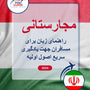 Language Guide For Hungarian in Persian (Farsi)