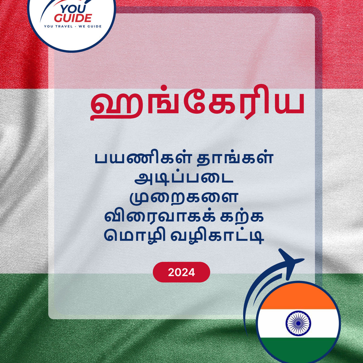 Language Guide For Hungarian in Tamil