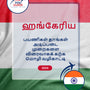 Language Guide For Hungarian in Tamil