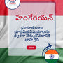 Language Guide For Hungarian in Telugu