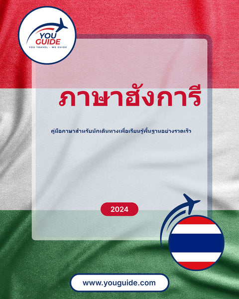 Language Guide For Hungarian in Thai