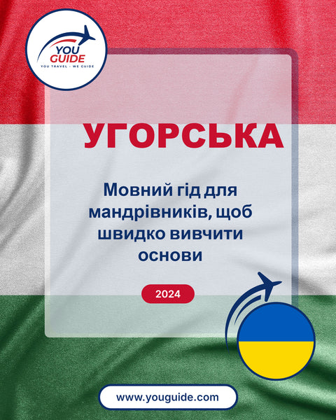 Language Guide For Hungarian in Ukrainian