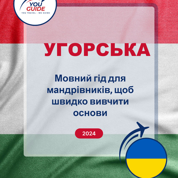 Language Guide For Hungarian in Ukrainian