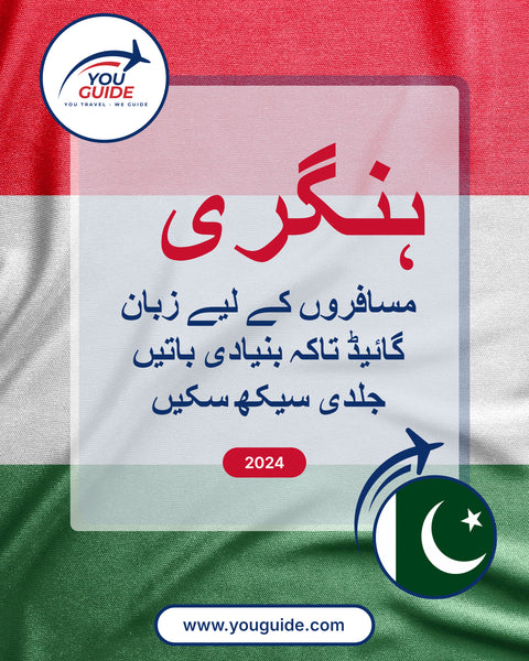 Language Guide For Hungarian in Urdu