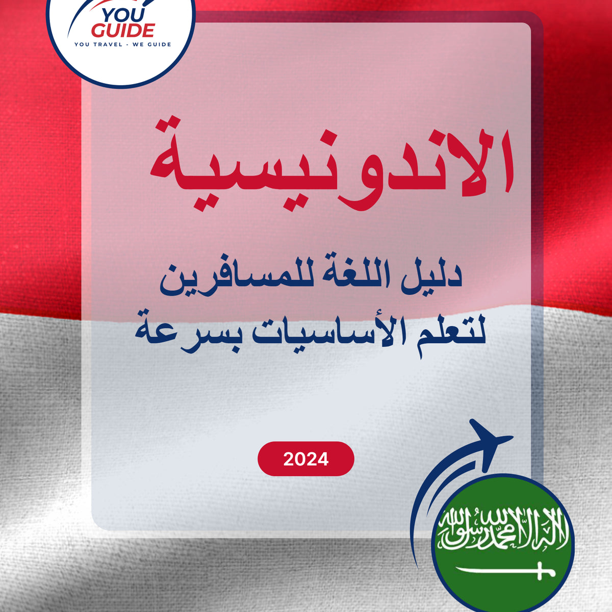 Language Guide For Indonesian in Arabic