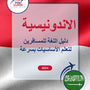 Language Guide For Indonesian in Arabic