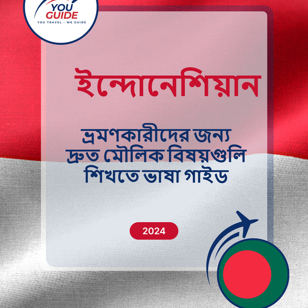 Language Guide For Indonesian in Bengali