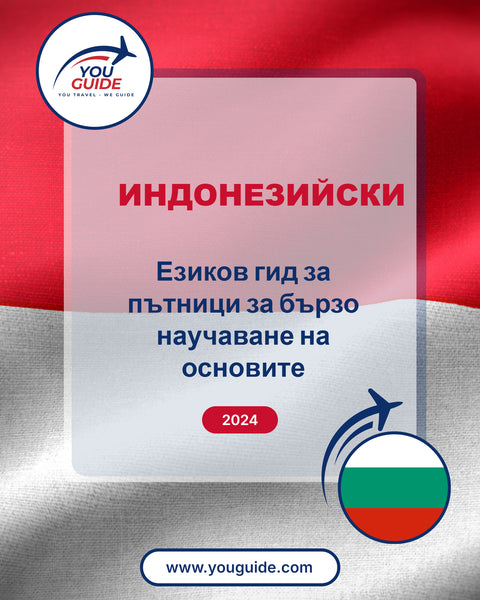 Language Guide For Indonesian in Bulgarian