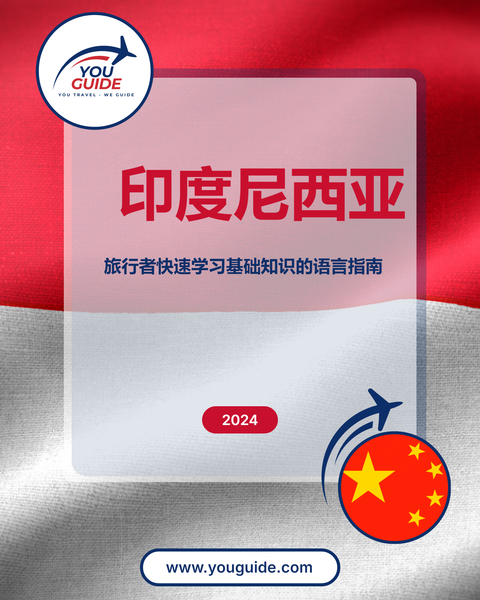 Language Guide For Indonesian in Chinese