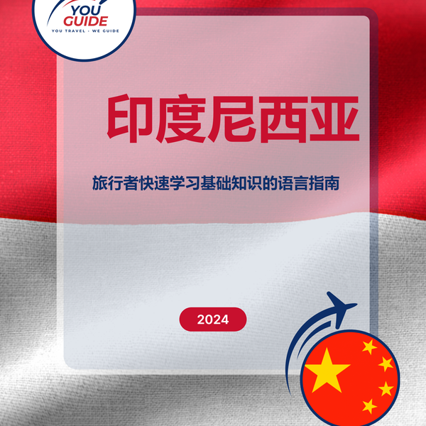 Language Guide For Indonesian in Chinese