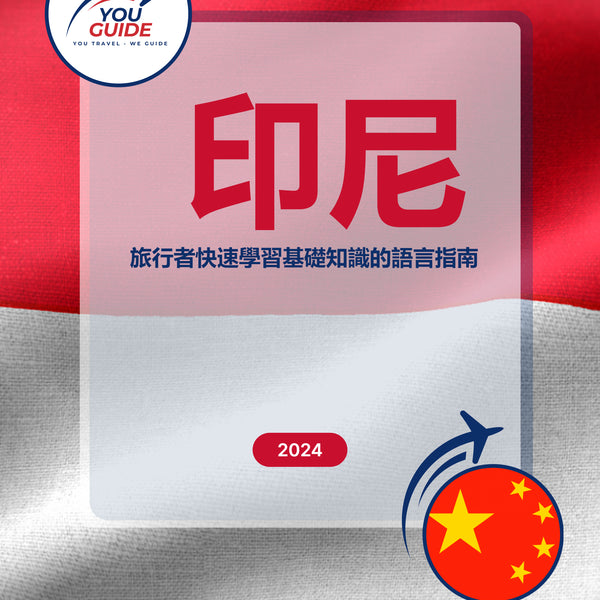 Language Guide For Indonesian in Chinese (Traditional)