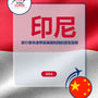 Language Guide For Indonesian in Chinese (Traditional)