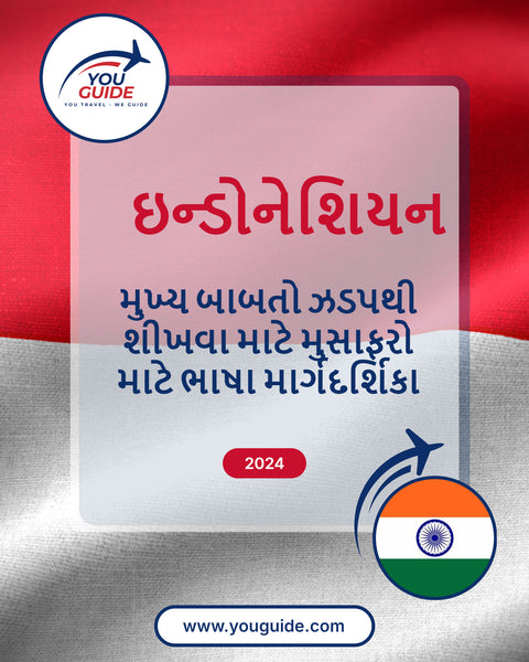 Language Guide For Indonesian in Gujarati
