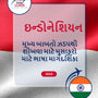 Language Guide For Indonesian in Gujarati