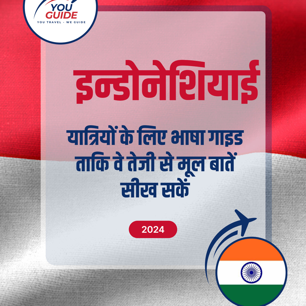 Language Guide For Indonesian in Hindi