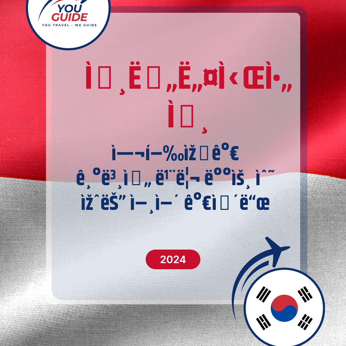Language Guide For indonesian in Korean