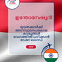 Language Guide For indonesian in Malayalam