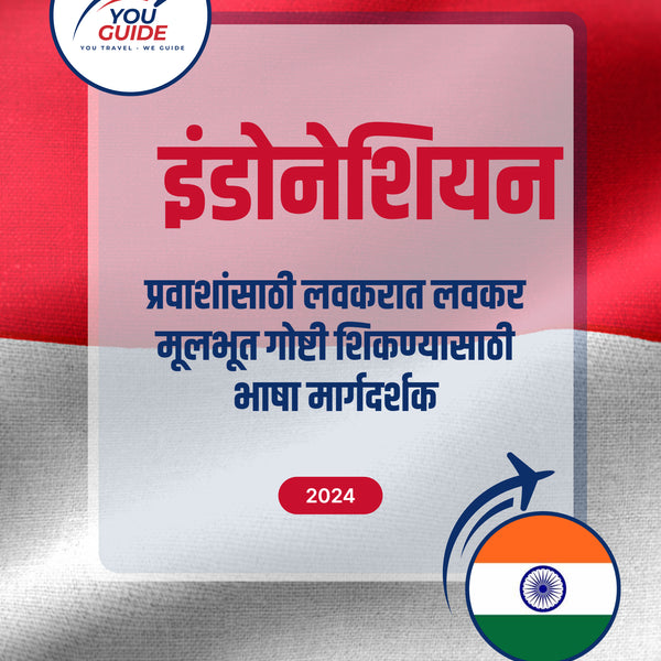 Language Guide For indonesian in Marathi