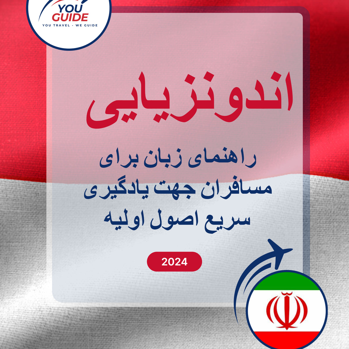 Language Guide For indonesian in Persian (Farsi)