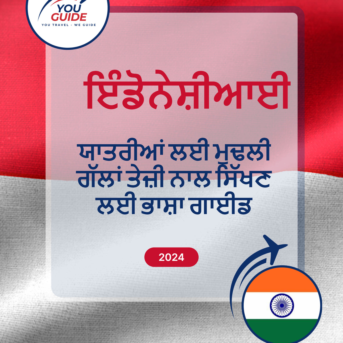 Language Guide For indonesian in Punjabi