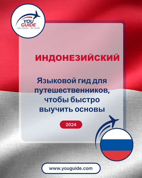 Language Guide For indonesian in Russian