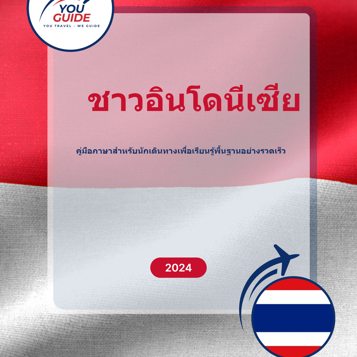 Language Guide For Indonesian in Thai