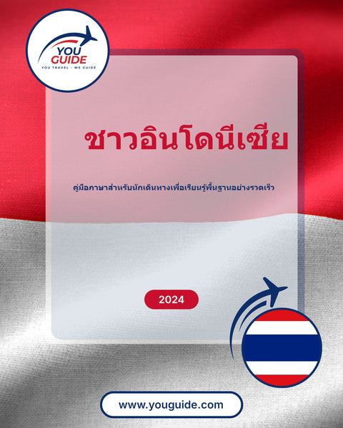 Language Guide For Indonesian in Thai
