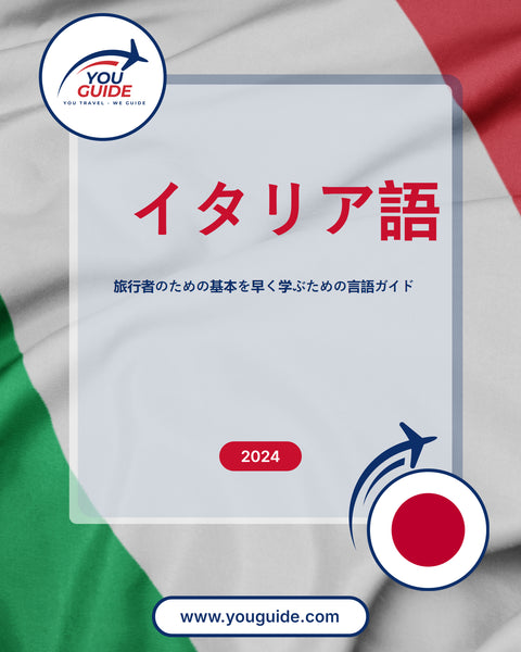 Language Guide For Italian in Japanese