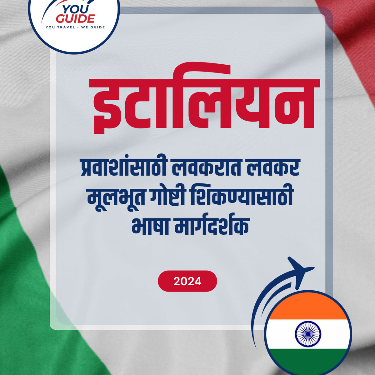 Language Guide For Italian in Marathi