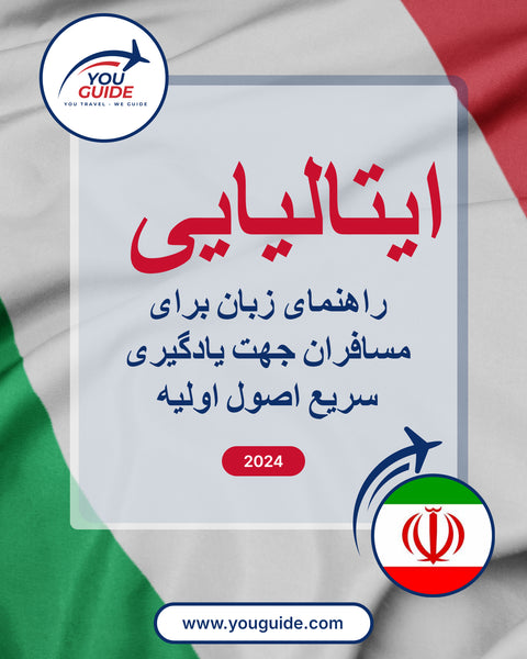 Language Guide For Italian in Persian (Farsi)