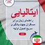 Language Guide For Italian in Persian (Farsi)
