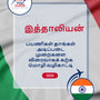 Language Guide For Italian in Tamil