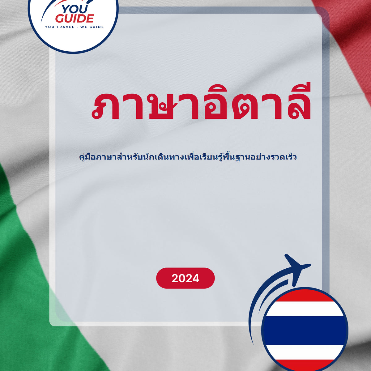 Language Guide For Italian in Thai