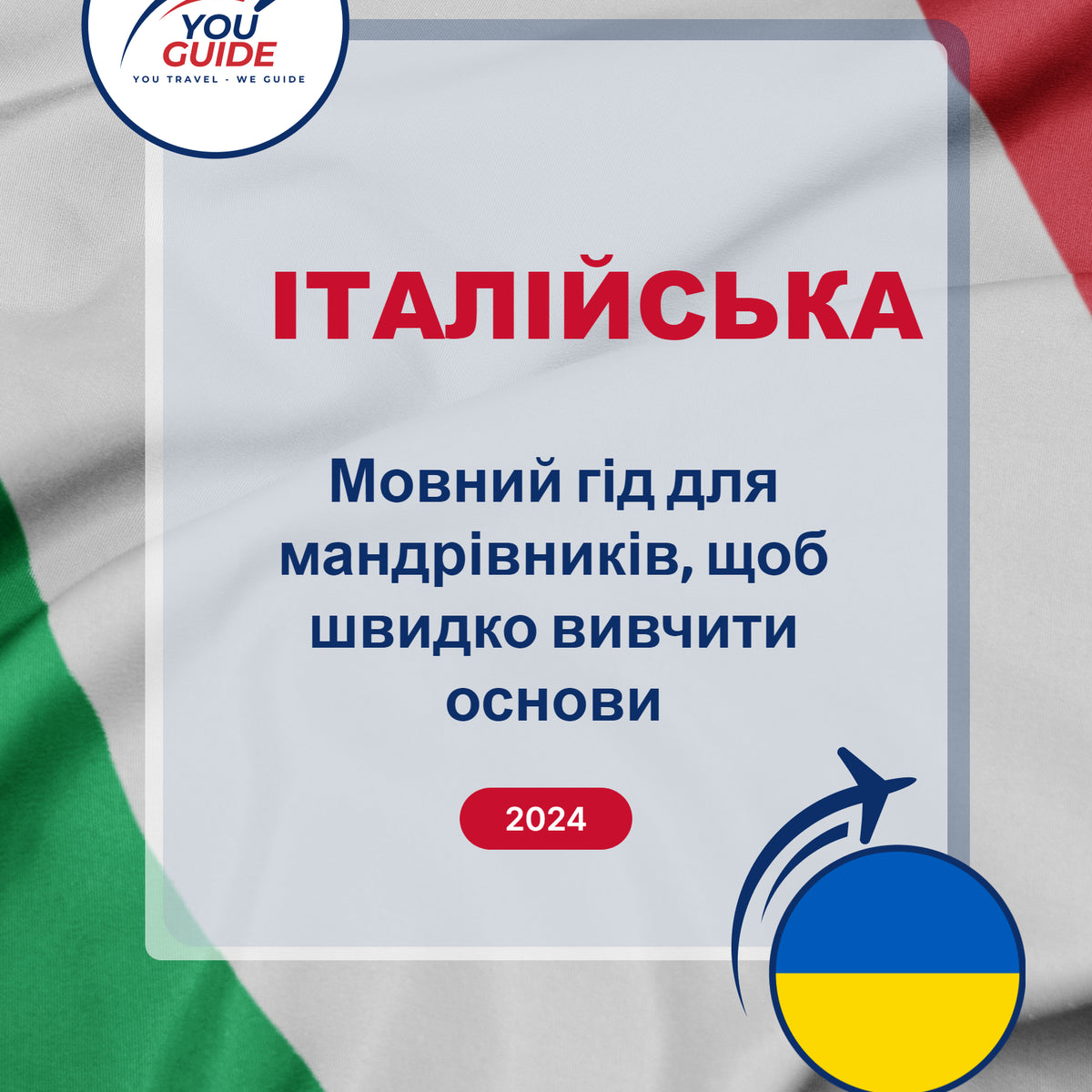 Language Guide For Italian in Ukrainian
