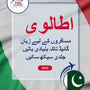Language Guide For Italian in Urdu