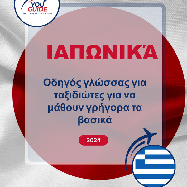 Language Guide For Japanese in Greek