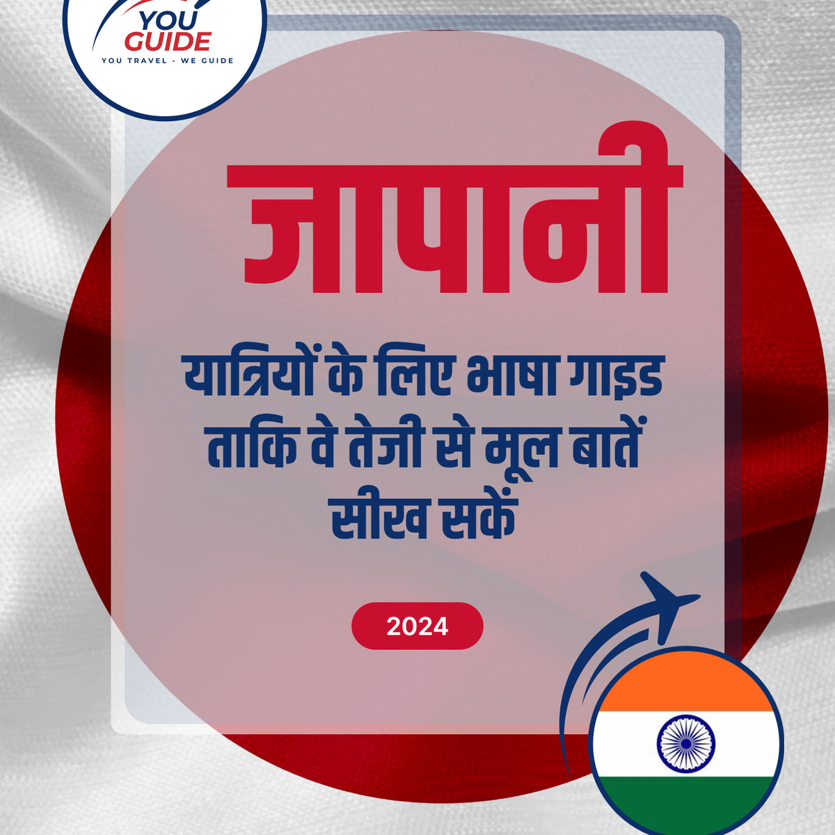 Language Guide For Japanese in Hindi
