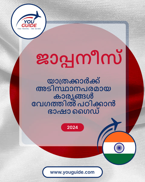 Language Guide For Japanese in Malayalam
