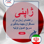 Language Guide For Japanese in Persian (Farsi)