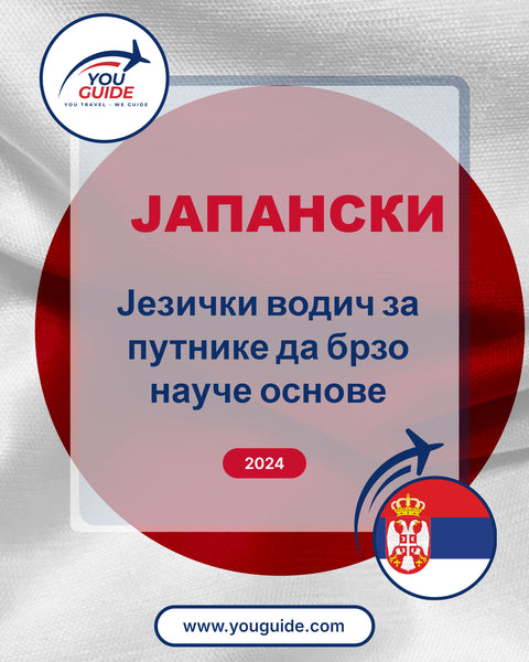 Language Guide For Japanese in Serbian